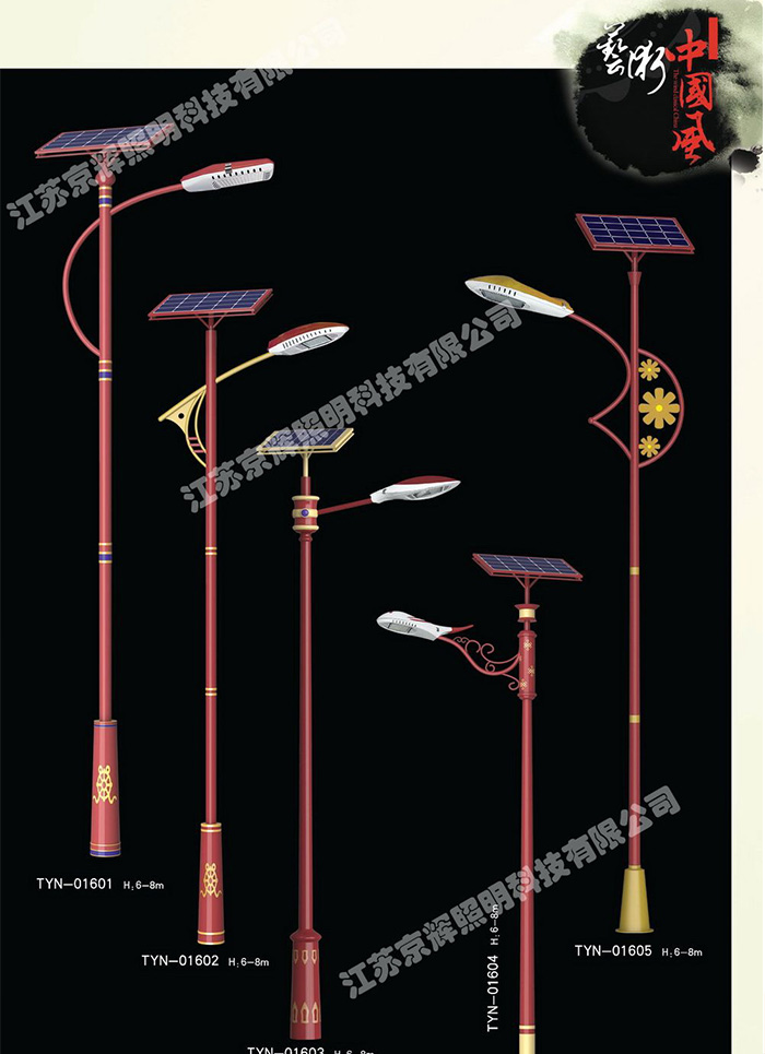 太阳能灯系列