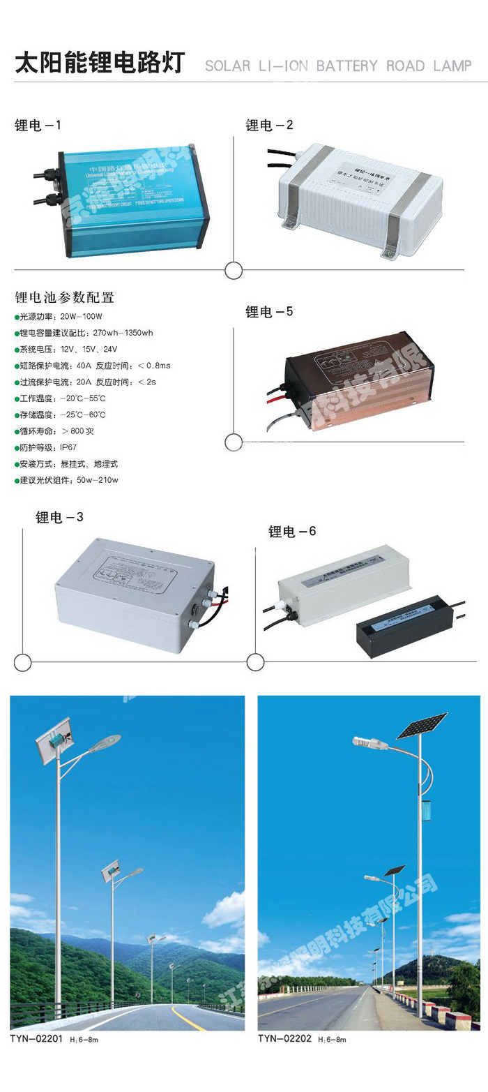 太阳能灯系列