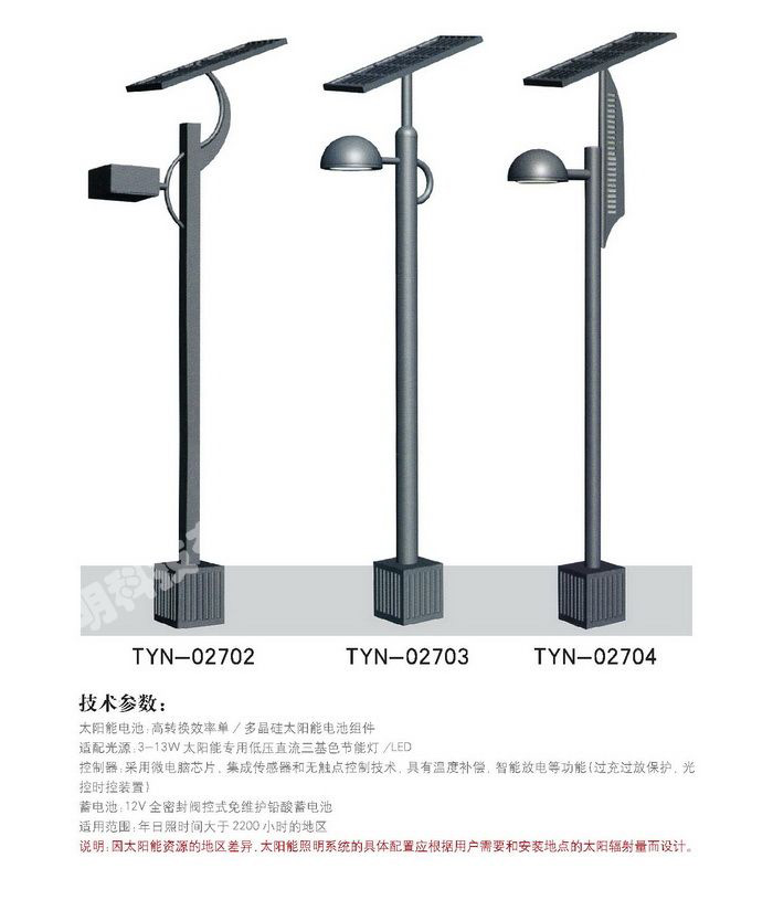 太阳能灯系列